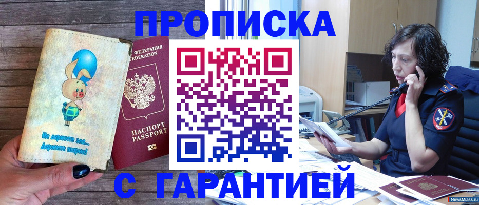 прописка от собственника в Чечне